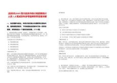 [自貢市]2025四川自貢市統計局招聘統計人員1人筆試歷年參考題庫附帶答案詳解