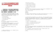2025下半年山東蘭陵縣國有資產運營有限公司招聘核減筆試歷年參考題庫附帶答案詳解