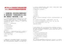 [荊門市]2025年湖北荊門市事業單位招聘1053人筆試歷年參考題庫附帶答案詳解