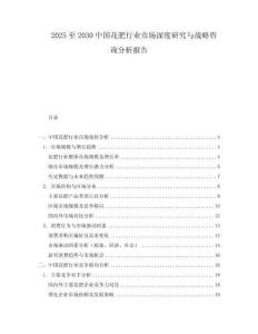 2025至2030中國花肥行業市場深度研究與戰略咨詢分析報告