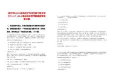 [咸寧市]2025湖北咸寧市招引碩士博士研究生人才122人筆試歷年參考題庫附帶答案詳解