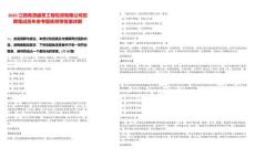 2025江西鷹潭盛景工程檢測有限公司招聘筆試歷年參考題庫附帶答案詳解