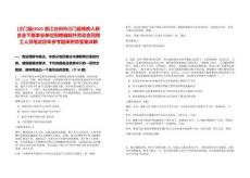 [三門縣]2025浙江臺州市三門縣殘疾人聯合會下屬事業單位招聘編制外勞動合同用工人員筆試歷年參考題庫附帶答案詳解
