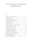 2025至2030中國期刊雜志廣告行業市場運行態勢分析及發展前景與投資報告