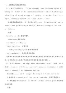 國際貨運代理貨代英語