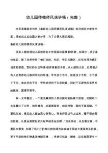 幼兒園師德師風(fēng)演講稿