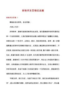 新教師發言稿優選篇