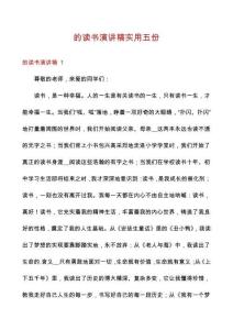 的讀書(shū)演講稿實(shí)用五份