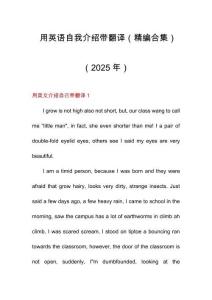 用英語(yǔ)自我介紹帶翻譯