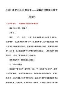 2022年度立幼學(xué)育未來(lái)——儲(chǔ)備教研室副主任競(jìng)聘演講