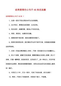 經典愛情傷心句子46條優選篇