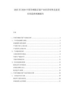 2025至2030中國全頻隔音窗產業經營形勢及前景應用趨勢預測報告