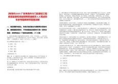 [珠海市]2025廣東珠海市斗門區(qū)建設工程質量監(jiān)督檢測站招聘普通雇員4人筆試歷年參考題庫附帶答案詳解