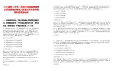 2025國聯(lián)（太倉）高新科技園管理有限公司招聘崗位核減人數(shù)筆試歷年參考題庫附帶答案詳解