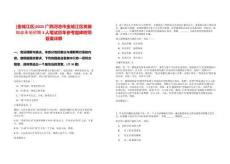 [金城江區]2025廣西河池市金城江區發展和改革局招聘3人筆試歷年參考題庫附帶答案詳解