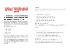 [珠海市]2025廣東珠海市殘疾人聯合會招聘合同制職員1人筆試歷年參考題庫附帶答案詳解
