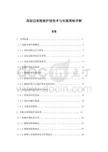高陡邊坡植被護(hù)坡技術(shù)與實(shí)施策略詳解
