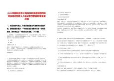 2025年國航股份上海分公司派遣制通用車司機崗位招聘3人筆試參考題庫附帶答案詳解