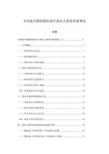 鄉(xiāng)村振興題材微短劇中新農(nóng)人群體形象塑造