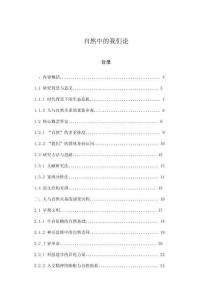 自然中的我們論