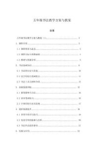 五年級書法教學方案與教案