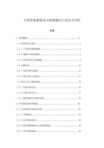 中美貿易新格局下的柑橘出口競爭力分析