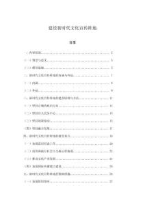 建設新時代文化宣傳陣地