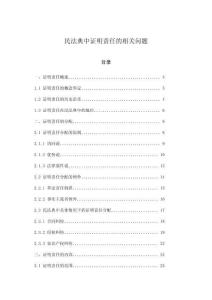 民法典中證明責任的相關問題