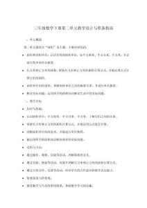 三年級數學下冊第二單元教學設計與準備指南