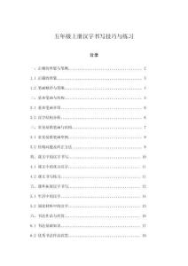 五年級上冊漢字書寫技巧與練習