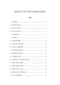 深度探討大學生夢境中的教育焦慮現象