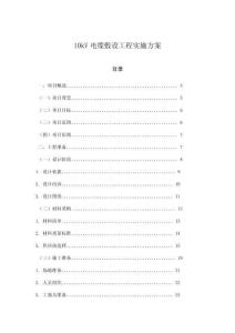 10kV電纜敷設工程實施方案