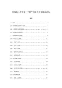 統編版小學語文三至四年級暑假銜接閱讀訓練