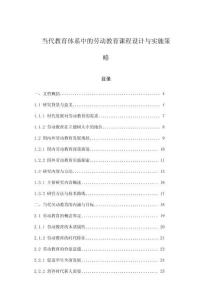 當代教育體系中的勞動教育課程設計與實施策略