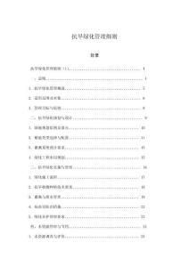 抗旱綠化管理細則