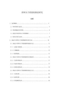 多種分子質(zhì)量的燕麥研究