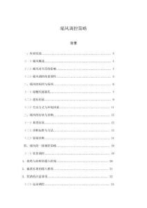 痛風(fēng)調(diào)控策略