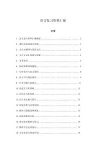 語文復習資料匯編