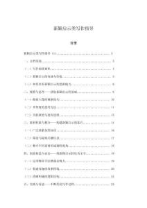 新穎啟示類寫作指導