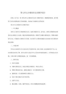 第七單元小數初步認識教學設計
