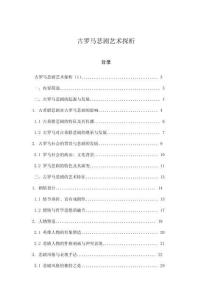 古羅馬悲劇藝術探析