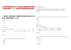 [文山壯族苗族自治州]2025云南文山州西疇縣香坪山國有林場空崗招聘（5人）筆試歷年參考題庫附帶答案詳解