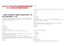 [文山市]2025云南文山州文山市道路運輸管理局協助管理人員4人筆試歷年參考題庫附帶答案詳解