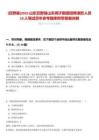 [巨野縣]2025山東巨野縣山東梆子劇團(tuán)招聘演職人員10人筆試歷年參考題庫附帶答案詳解