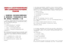 [鄒城市]2025山東濟(jì)寧市鄒城市事業(yè)單位招聘什么時候發(fā)布筆試歷年參考題庫附帶答案詳解