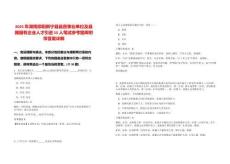 2025年湖南邵陽新寧縣縣直事業單位及縣屬國有企業人才引進55人筆試參考題庫附帶答案詳解