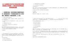 2025云南怒江州瀘水匯政全過程工程咨詢有限公司招聘2人筆試歷年參考題庫附帶答案詳解