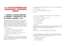 2025廣東開平市潭江糧油儲備有限公司招聘設備管理員保管員3人筆試參考題庫附帶答案詳解