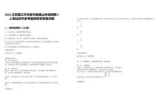 2025江蘇鎮(zhèn)江市句容市磨盤山林場(chǎng)招聘2人筆試歷年參考題庫(kù)附帶答案詳解