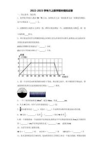 2022-2023學年敘永縣六年級數學第一學期期末聯考試題含解析